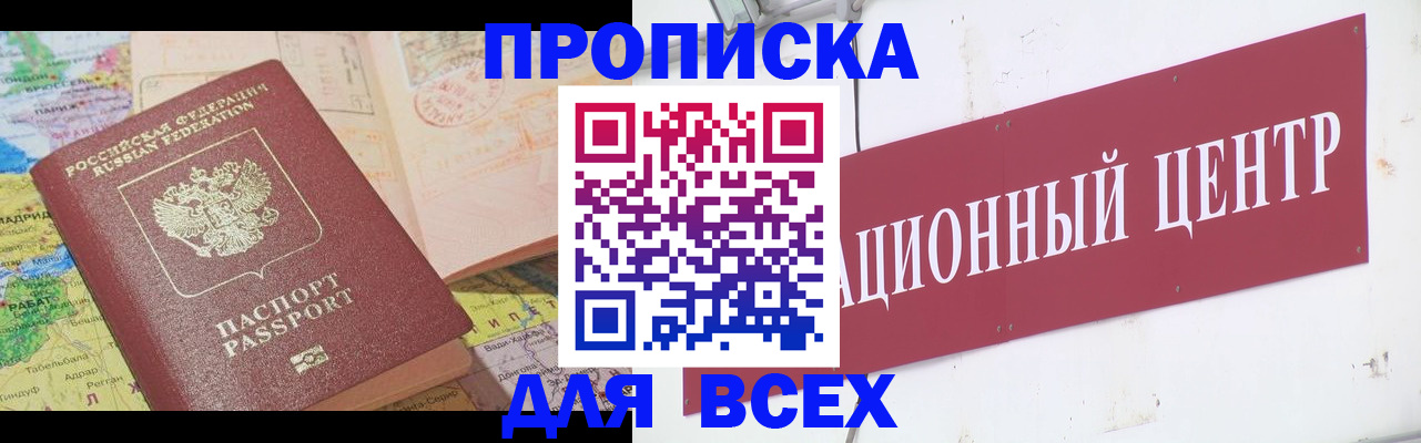 временная прописка в Нюрбе